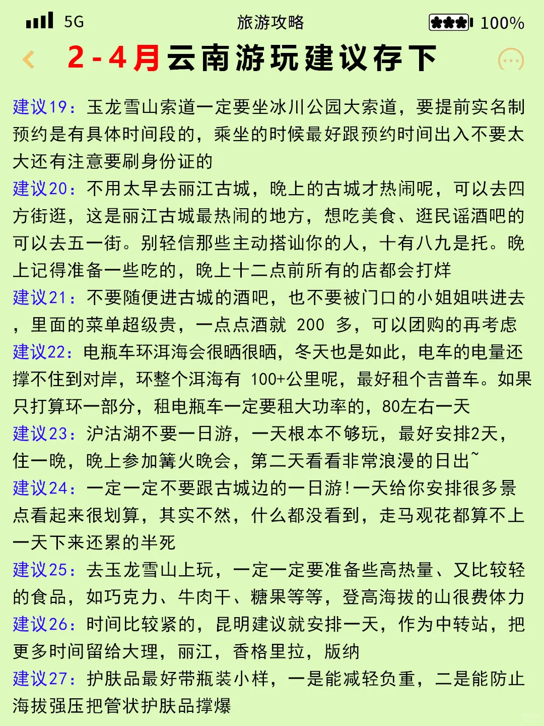 云南旅游👍姐妹们良心攻略提前看