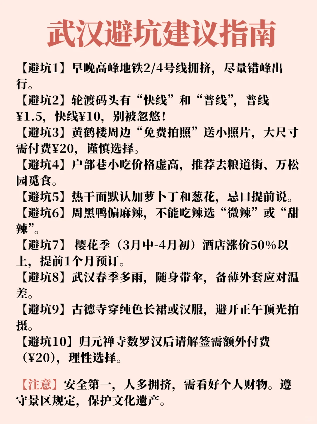 武汉！！3-4🈷️旅游必打卡景点攻略
