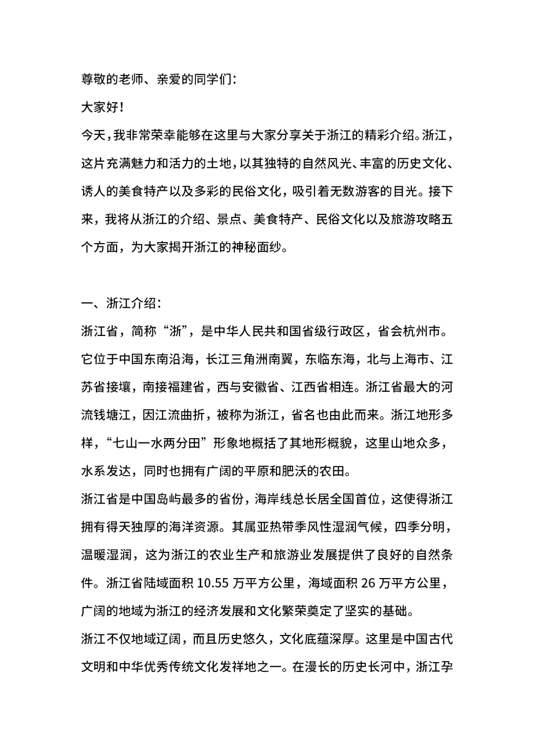 浙江介绍旅游攻略家乡介绍PPT带演讲稿