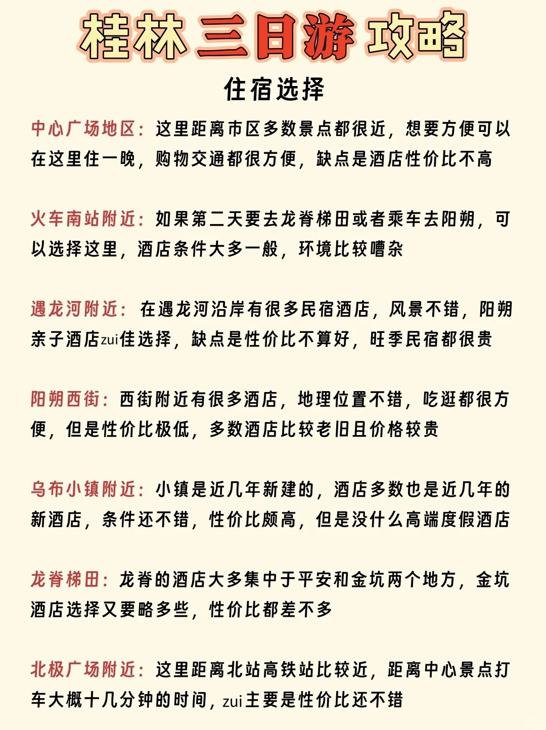 三天两晚超详细桂林旅游攻略