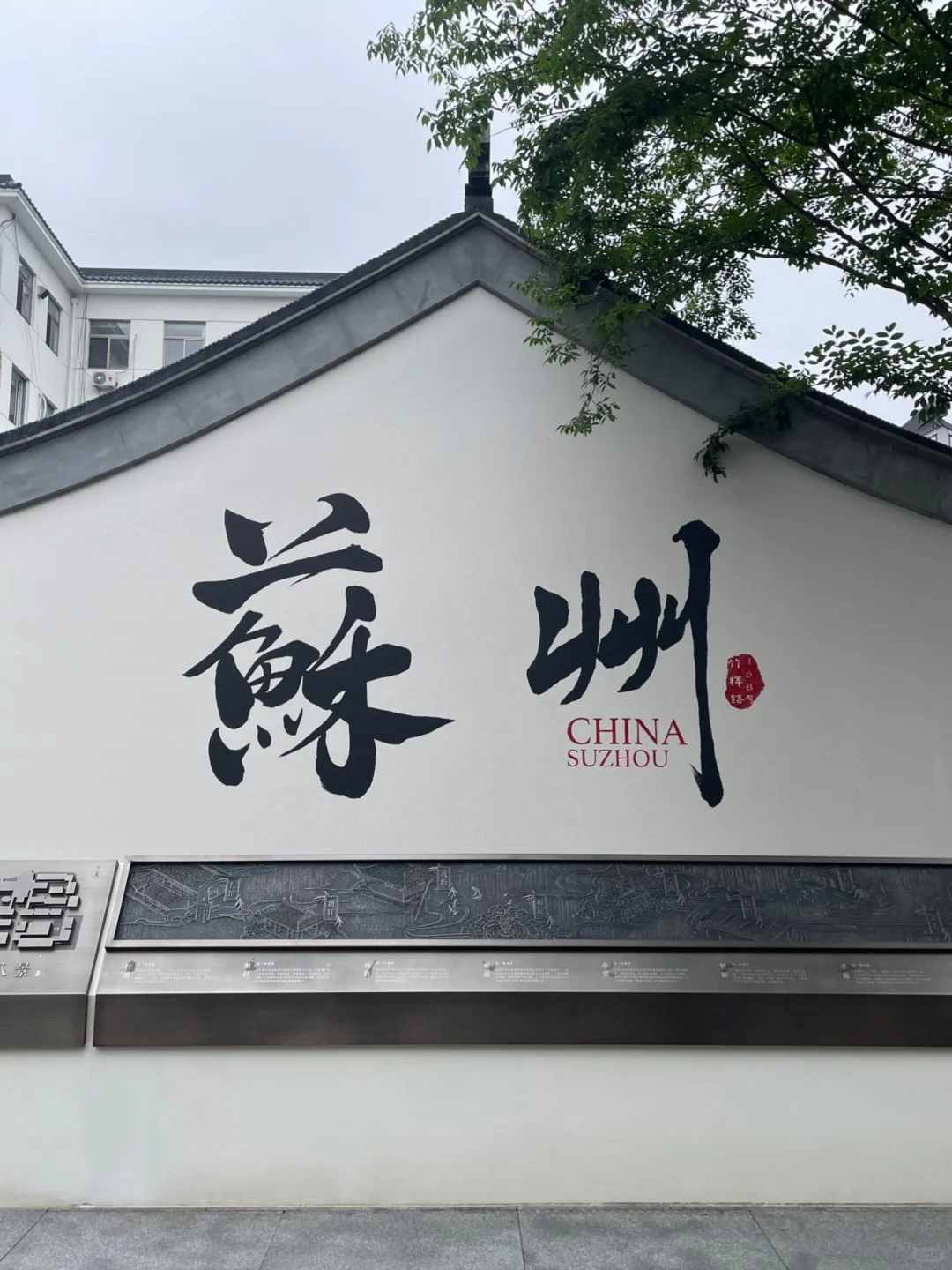 苏州！！！