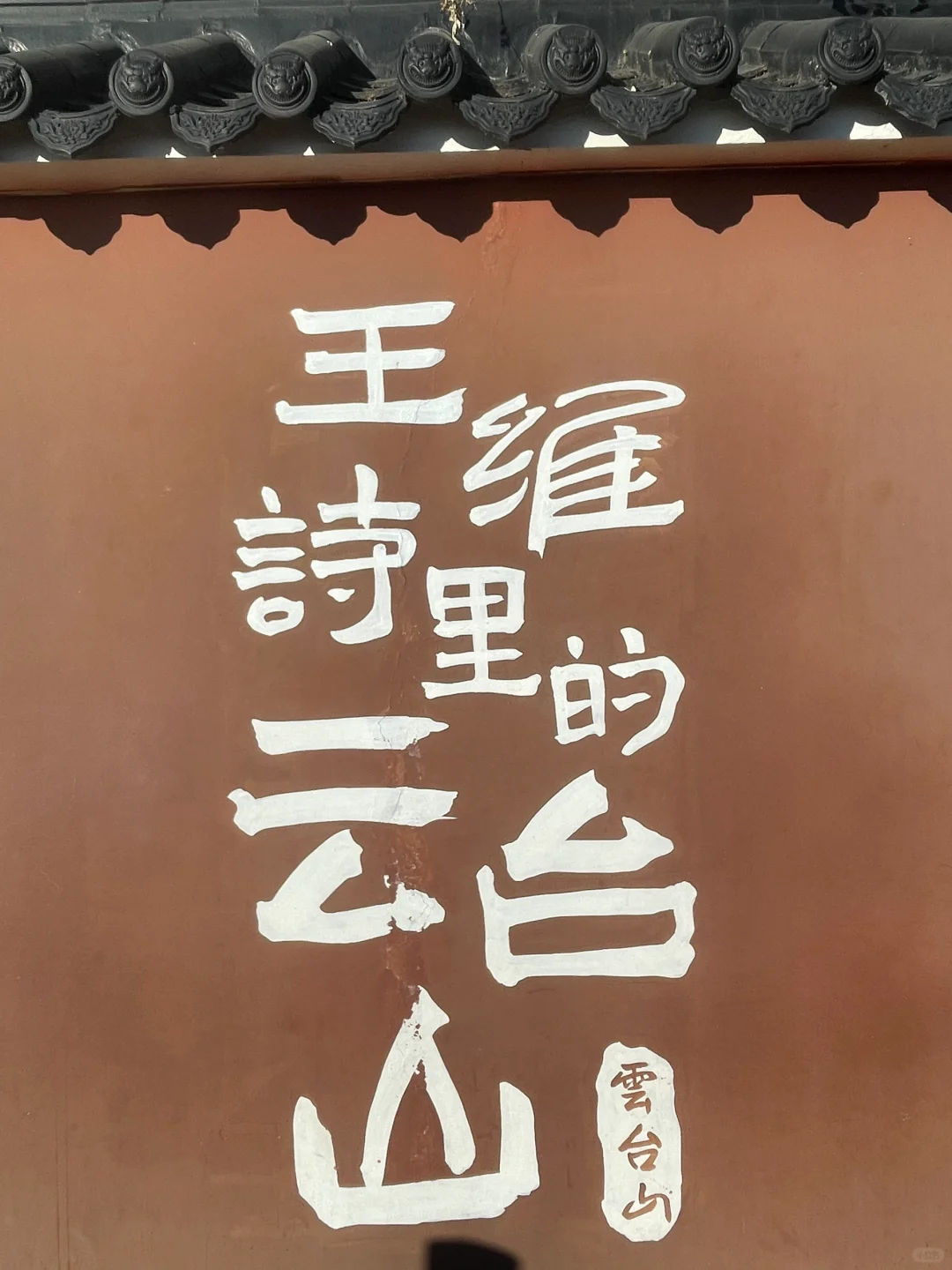 📍云台山