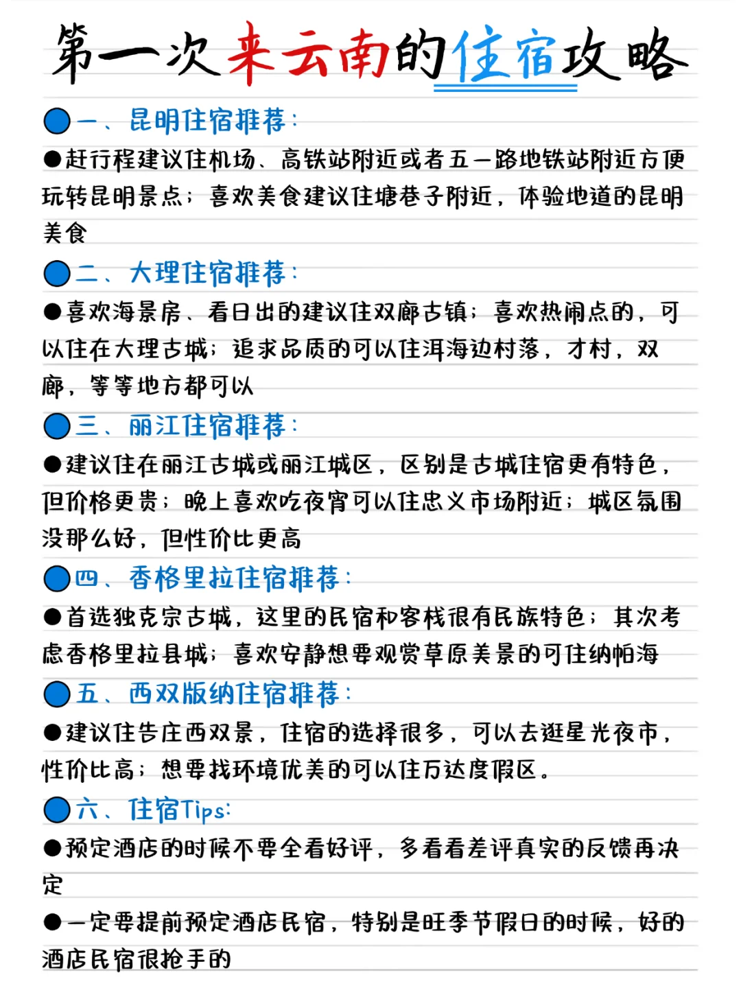 云南旅游攻略，女生必看！！来的姐妹👭提前码！