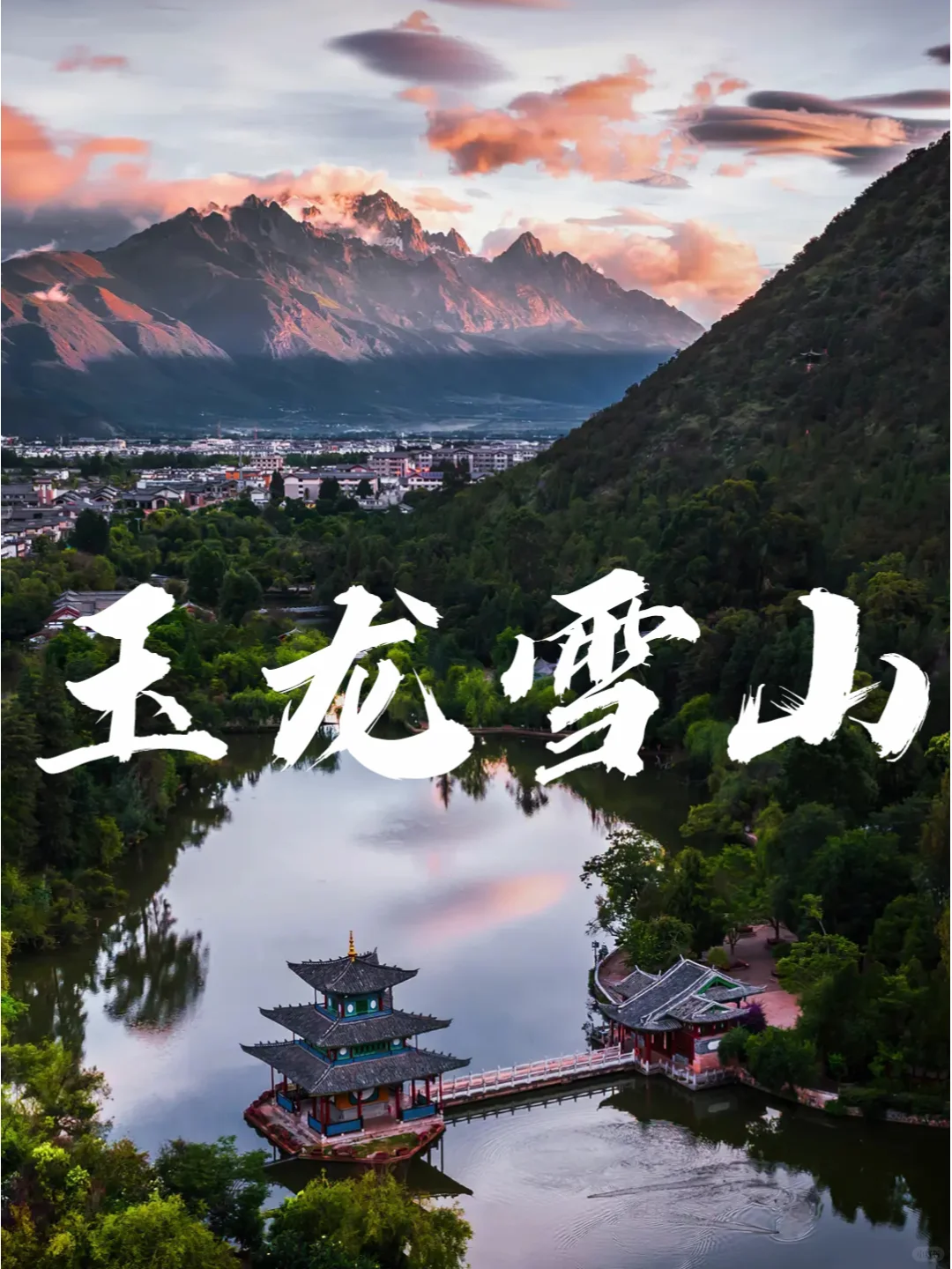 云南天花板游🔥云南旅游推荐