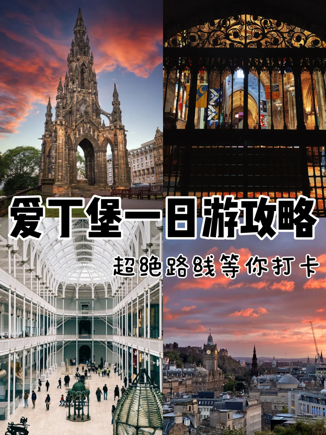 爱丁堡一日游|此生必去的景点一定要来打卡