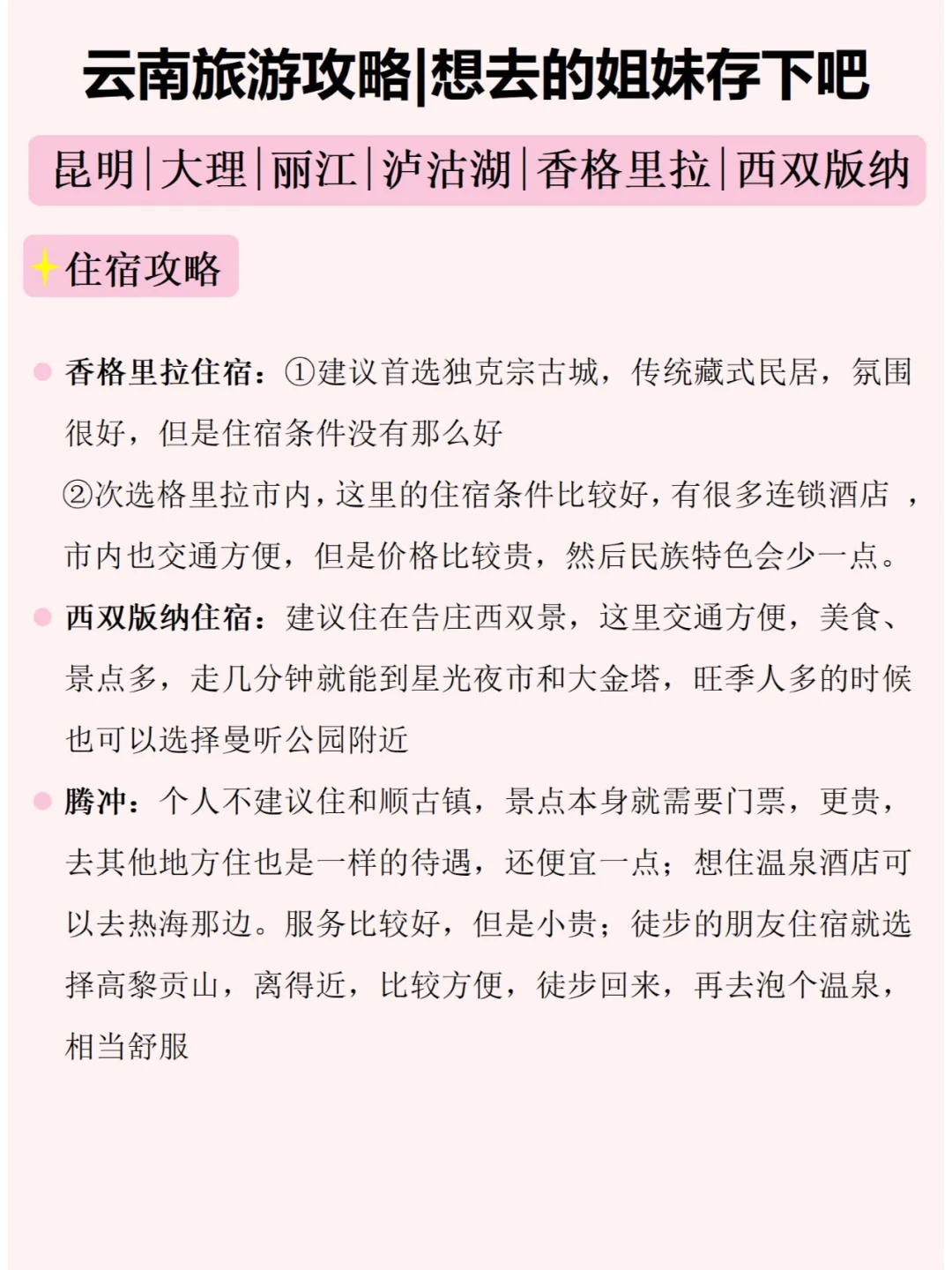 云南旅游攻略3-4月淡季去云南一次性说清楚