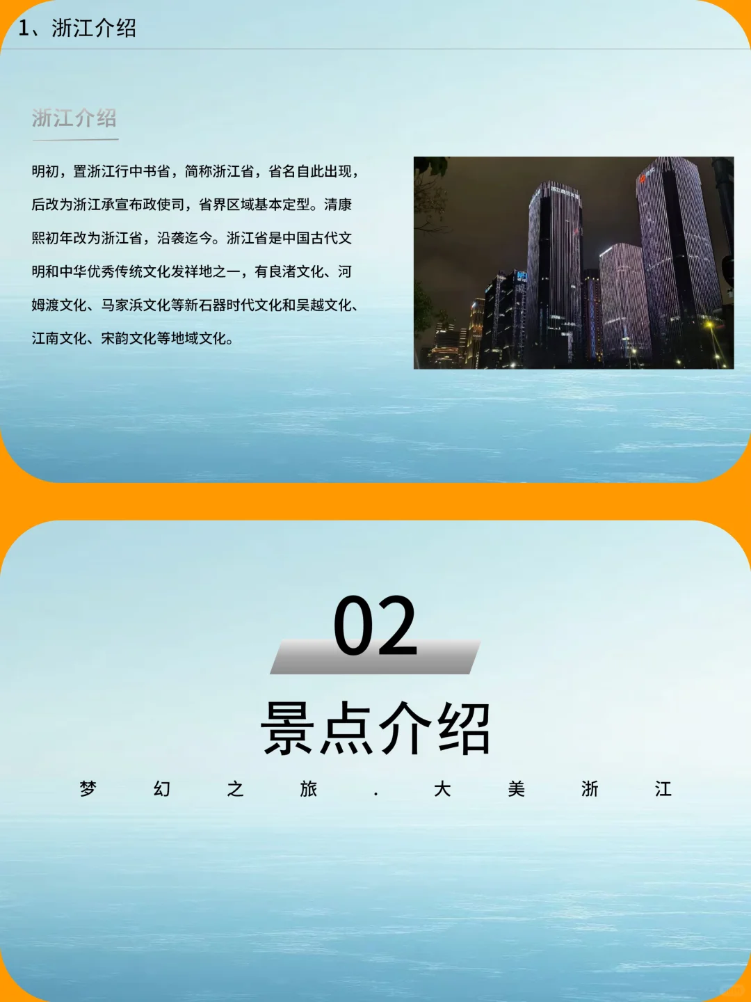 浙江介绍旅游攻略家乡介绍PPT带演讲稿