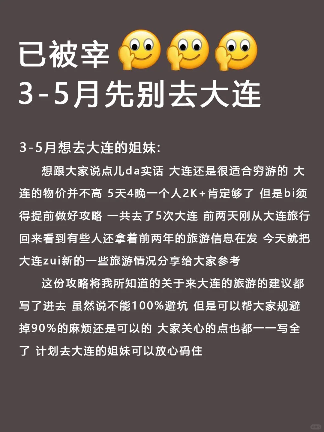 大连已回💔3-5🈷️要去的姐妹进来听劝！