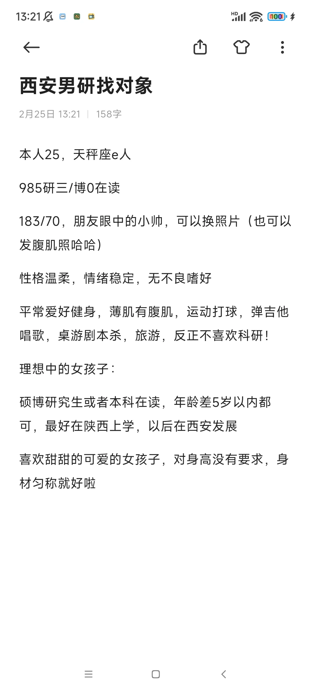 陕西985男研找对象🙌