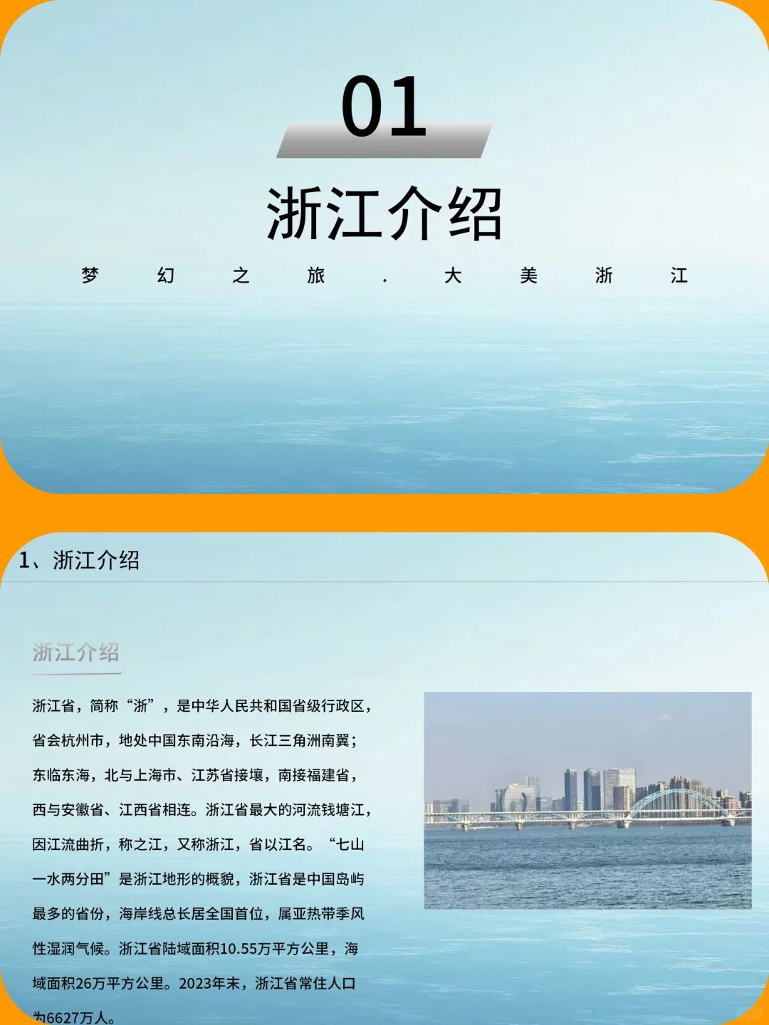 浙江介绍旅游攻略家乡介绍PPT带演讲稿
