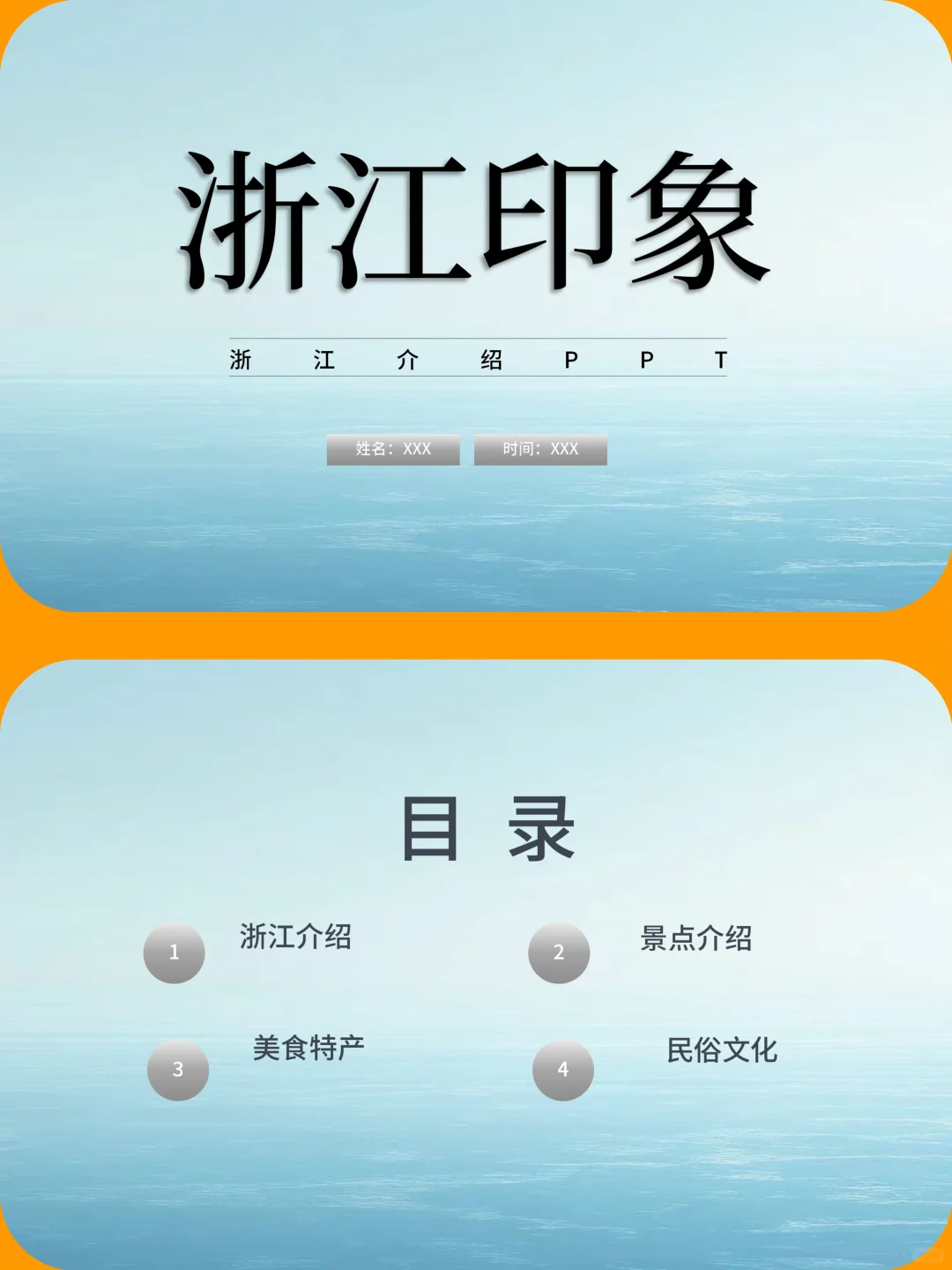 浙江介绍旅游攻略家乡介绍PPT带演讲稿