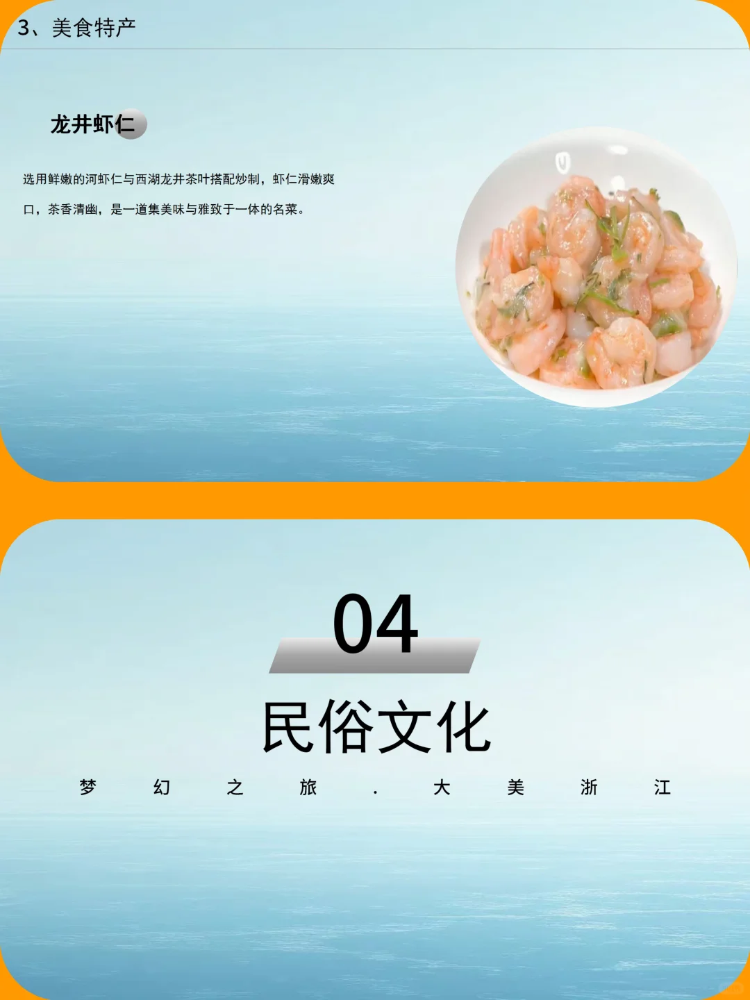 浙江介绍旅游攻略家乡介绍PPT带演讲稿
