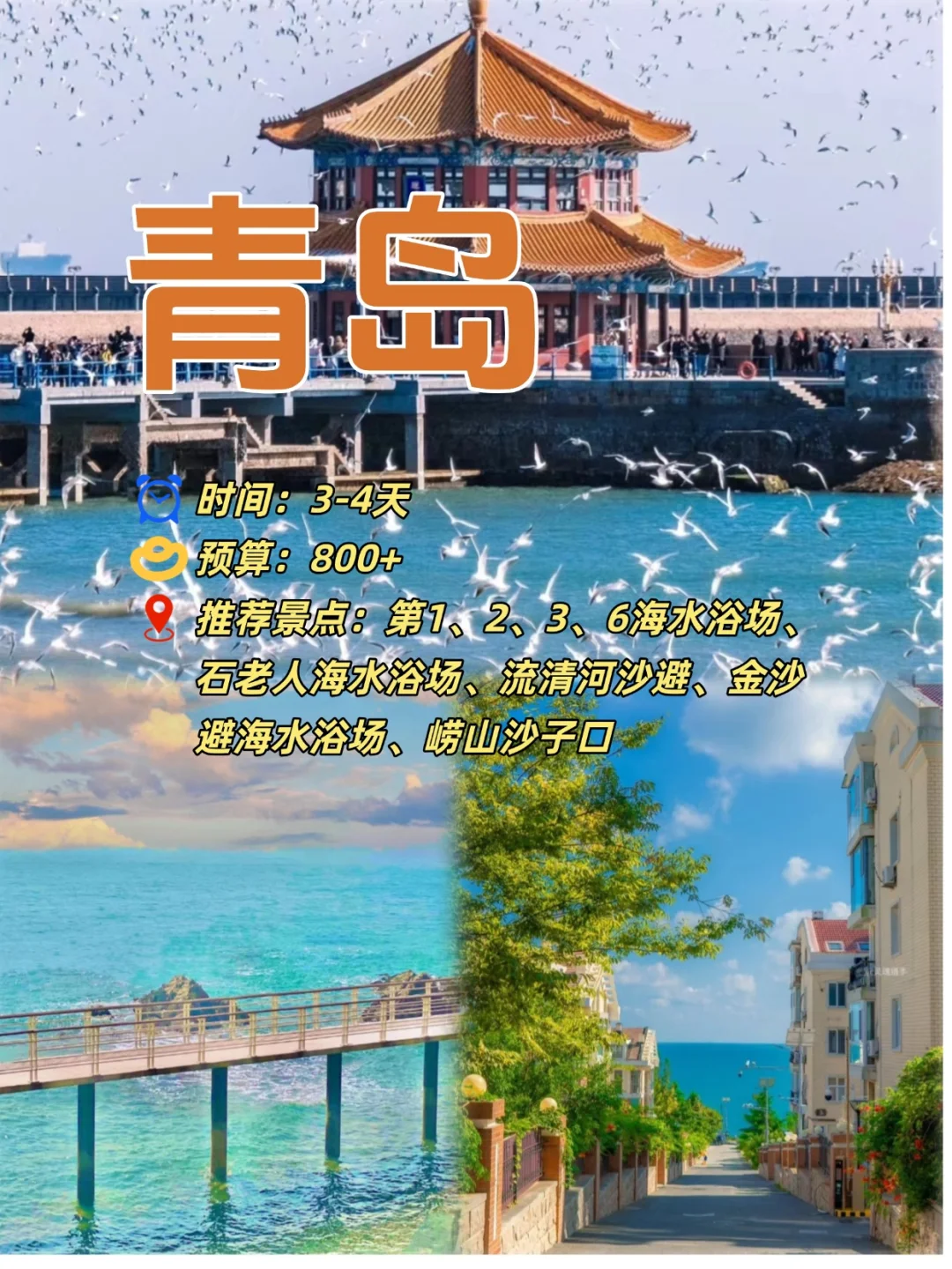 没💰想看海就去这10个小众城市🌊🏖️