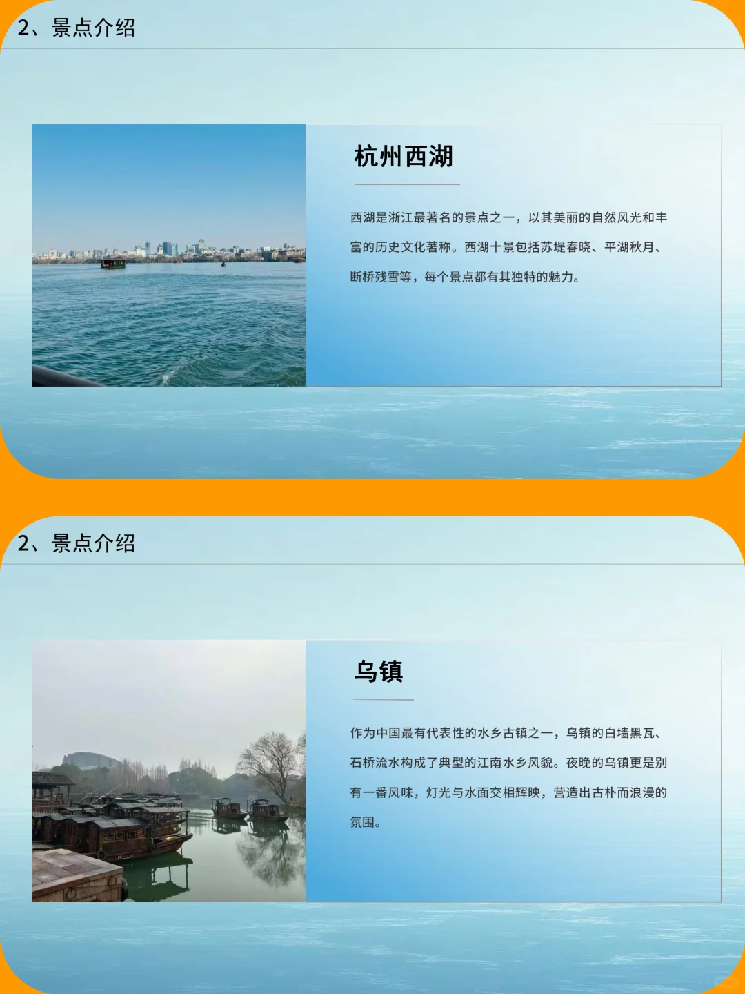 浙江介绍旅游攻略家乡介绍PPT带演讲稿