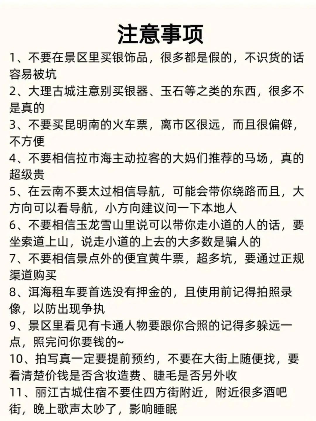 云南旅游攻略✅一张图看懂云南旅游