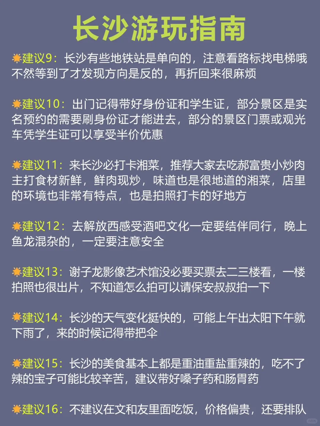 第一次去长沙的旅游攻略，还好提前刷到了