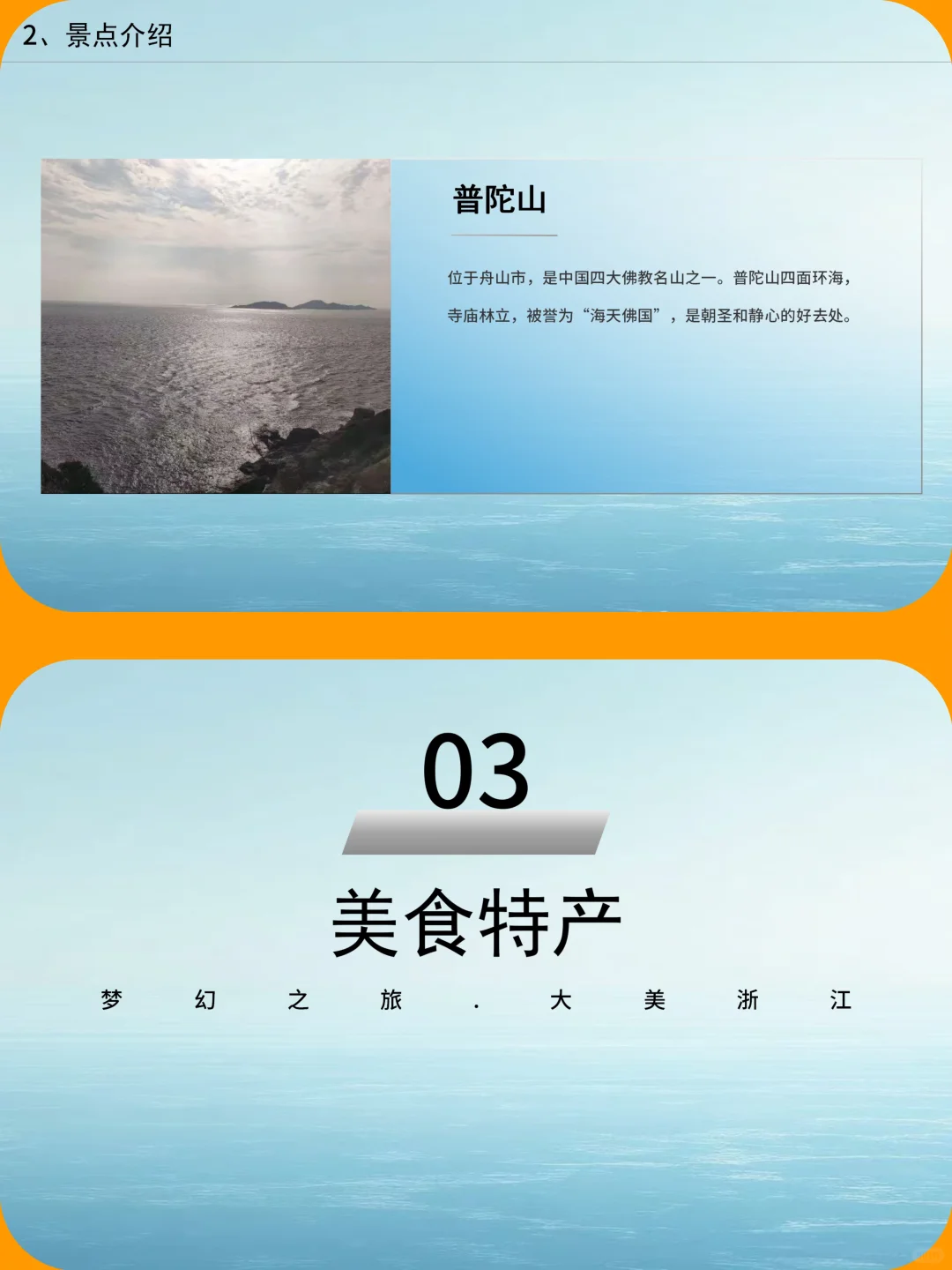 浙江介绍旅游攻略家乡介绍PPT带演讲稿
