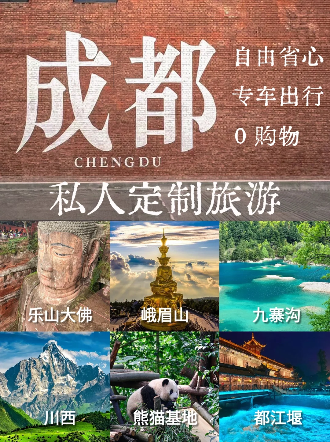 不做攻略了，这样玩太爽了😍｜四川定制游