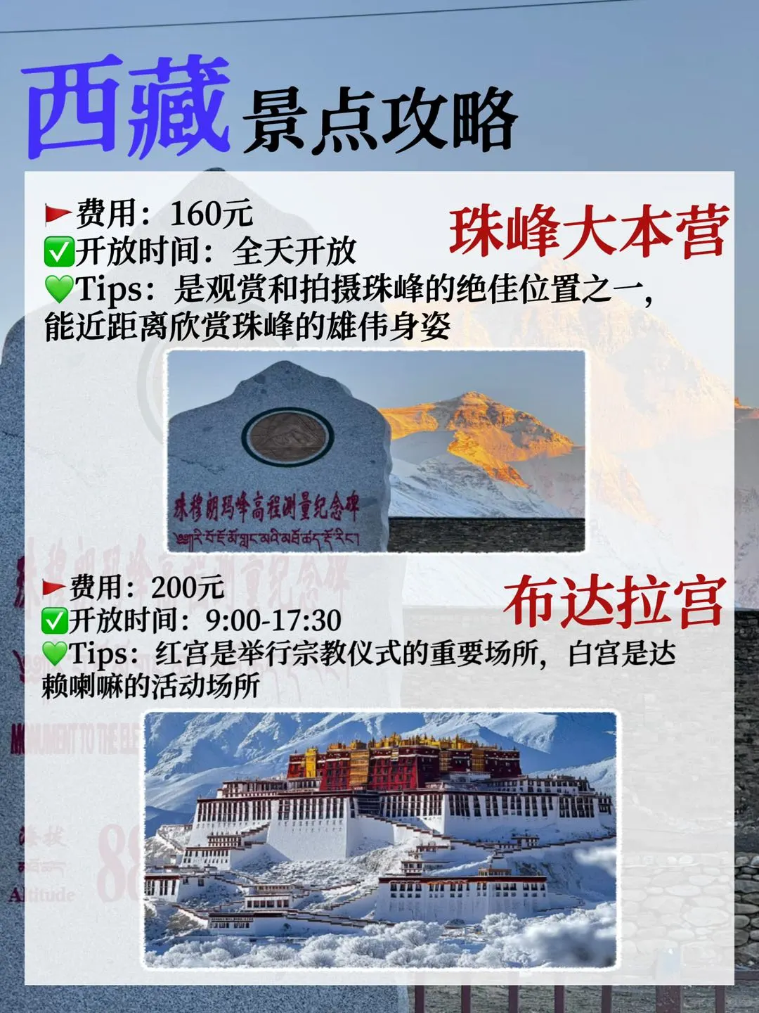 西藏小团听劝📌这是去西藏必看的攻略