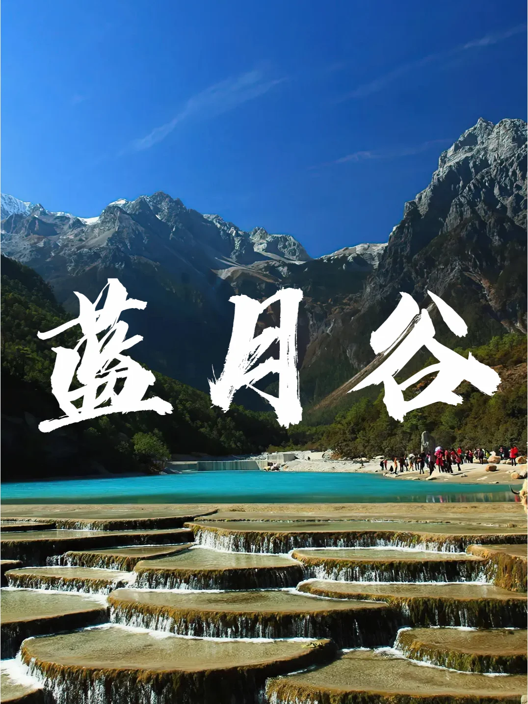 云南天花板游🔥云南旅游推荐