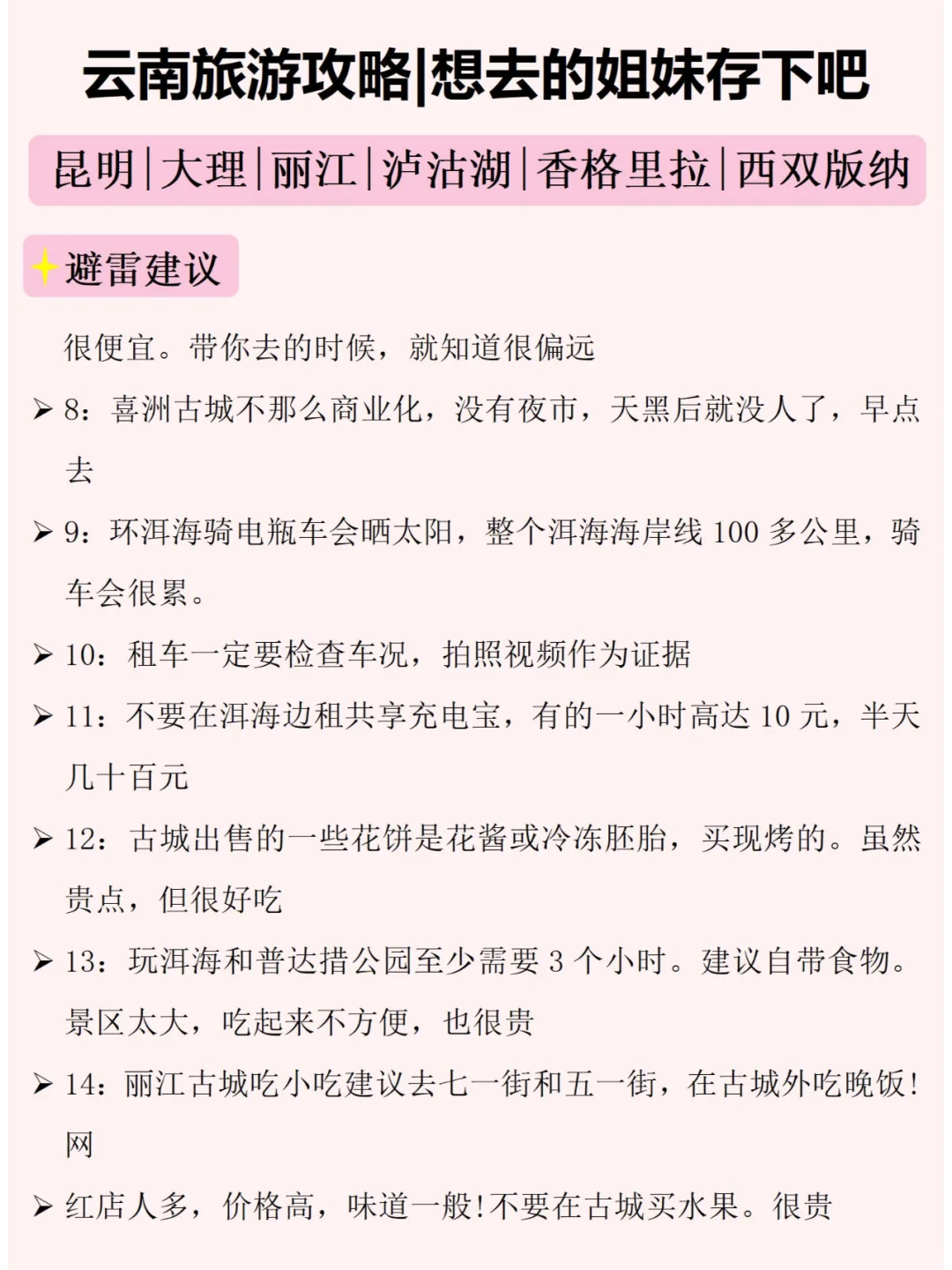 云南旅游攻略3-4月淡季去云南一次性说清楚