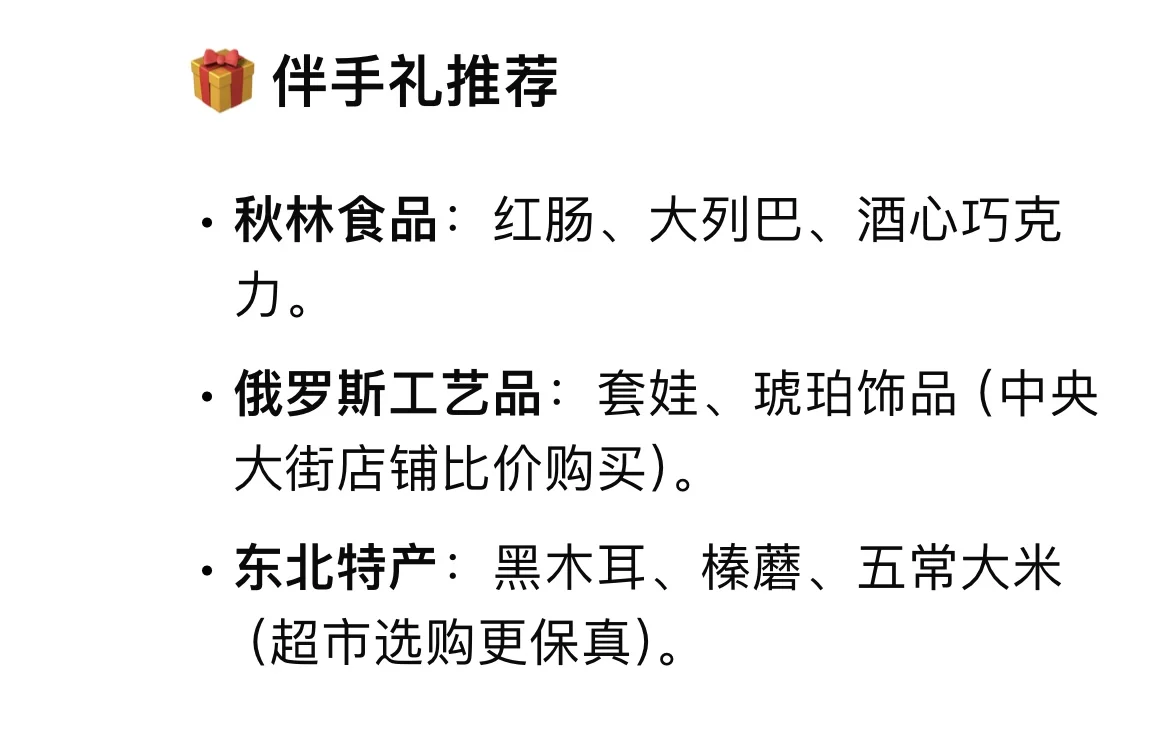 哈尔滨旅游攻略（3-5天）
