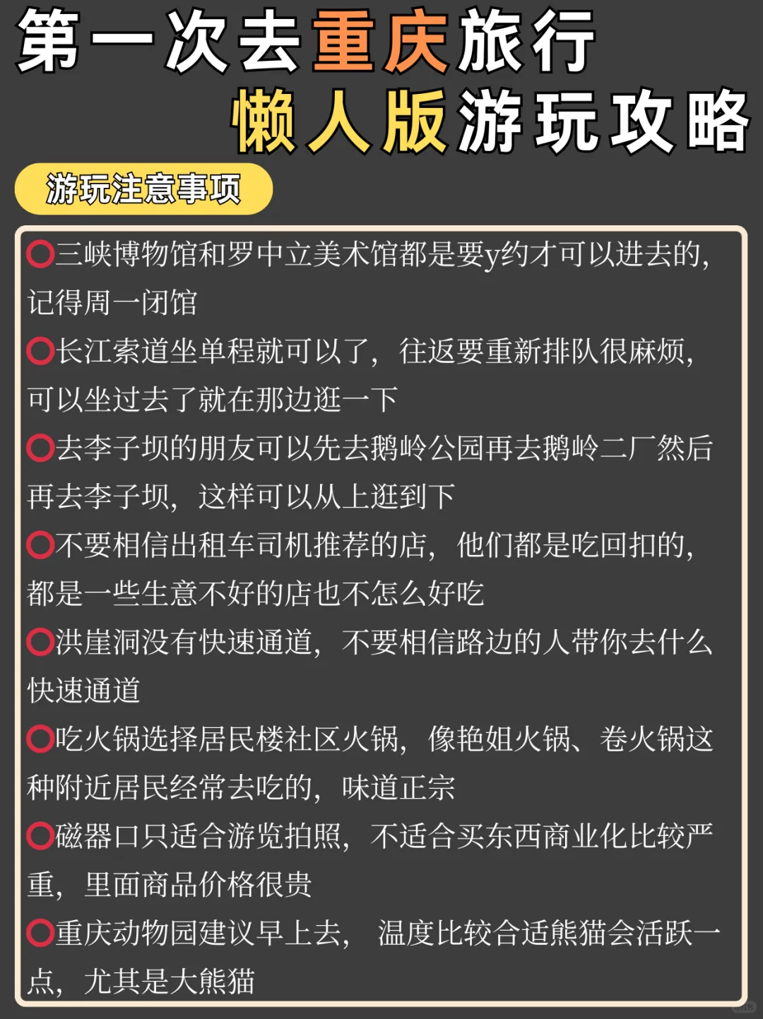 重庆旅游攻略🔥过来人告诉你怎么不踩雷‼️