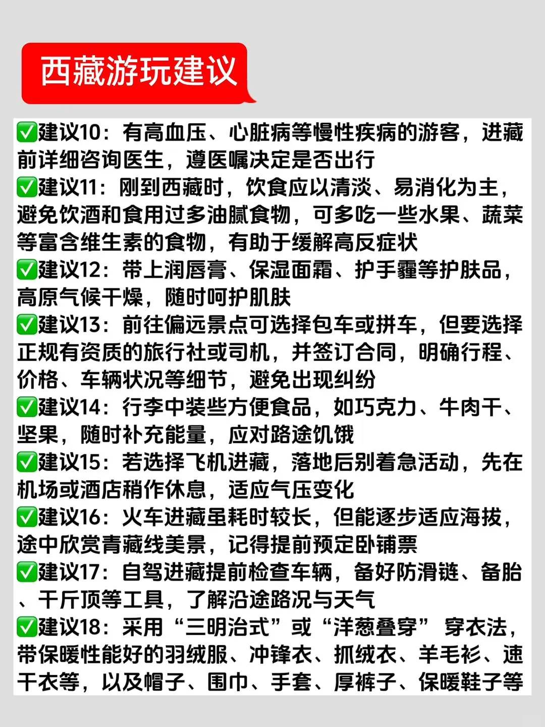 西藏旅行全攻略⚠️6日全景大环线不纠结