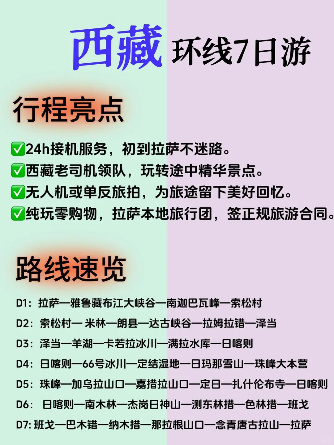 赶紧抄作业❗️西藏7日环线攻略📝不看可惜