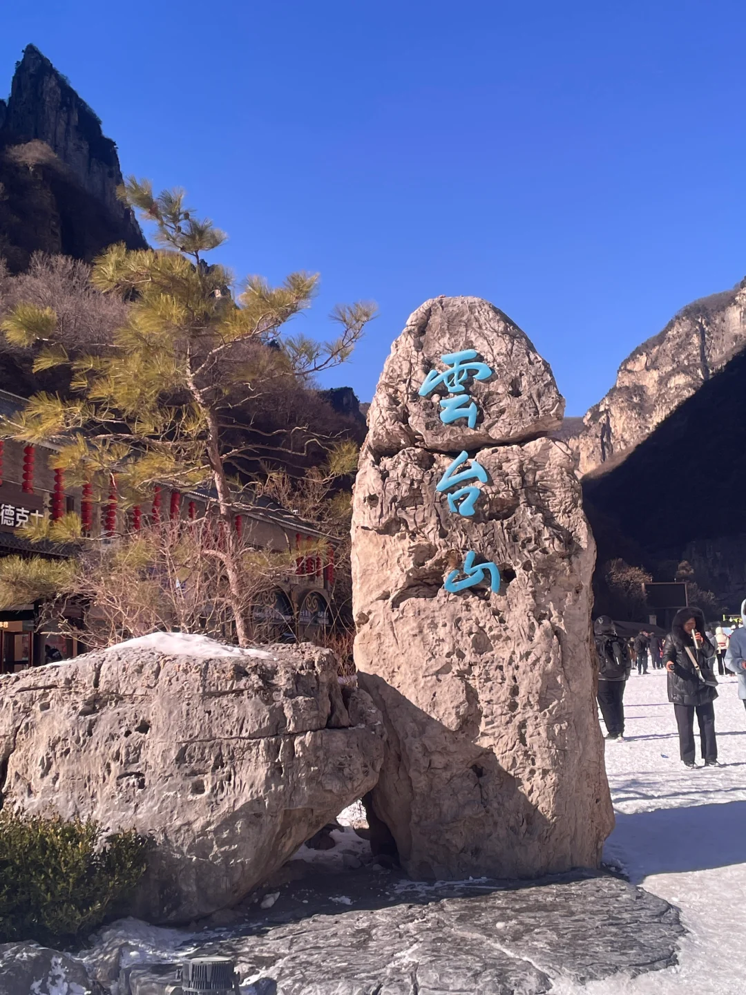 📍云台山