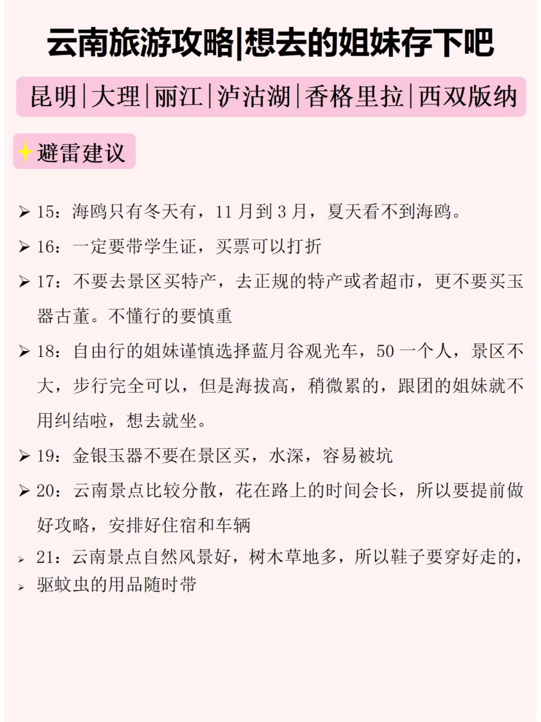 云南旅游攻略3-4月淡季去云南一次性说清楚