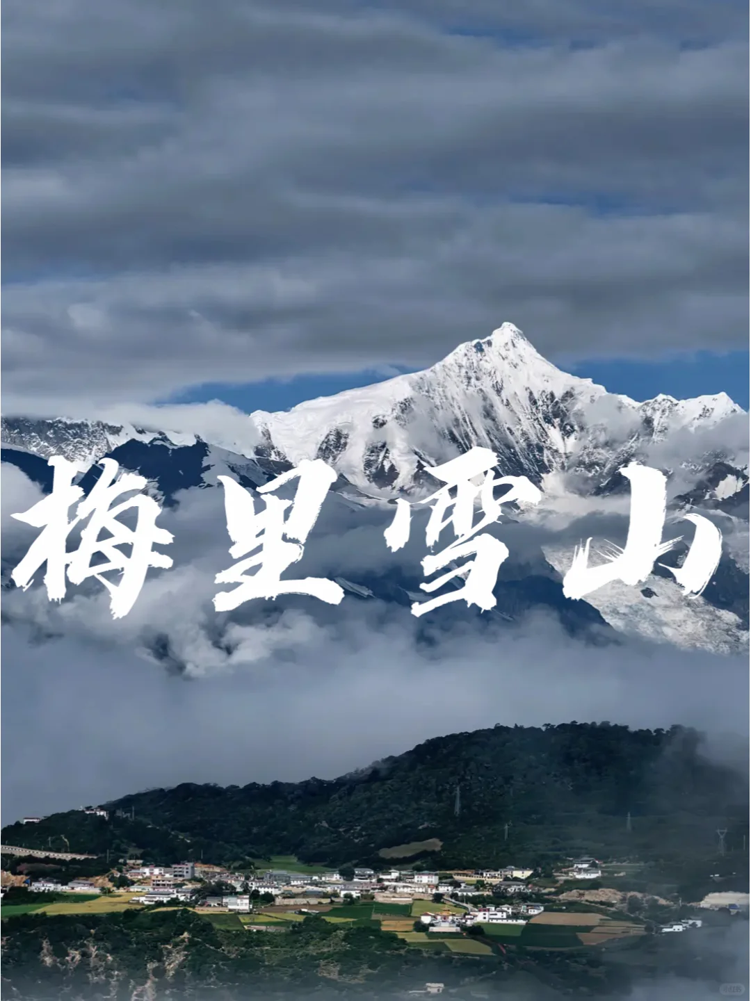 云南天花板游🔥云南旅游推荐