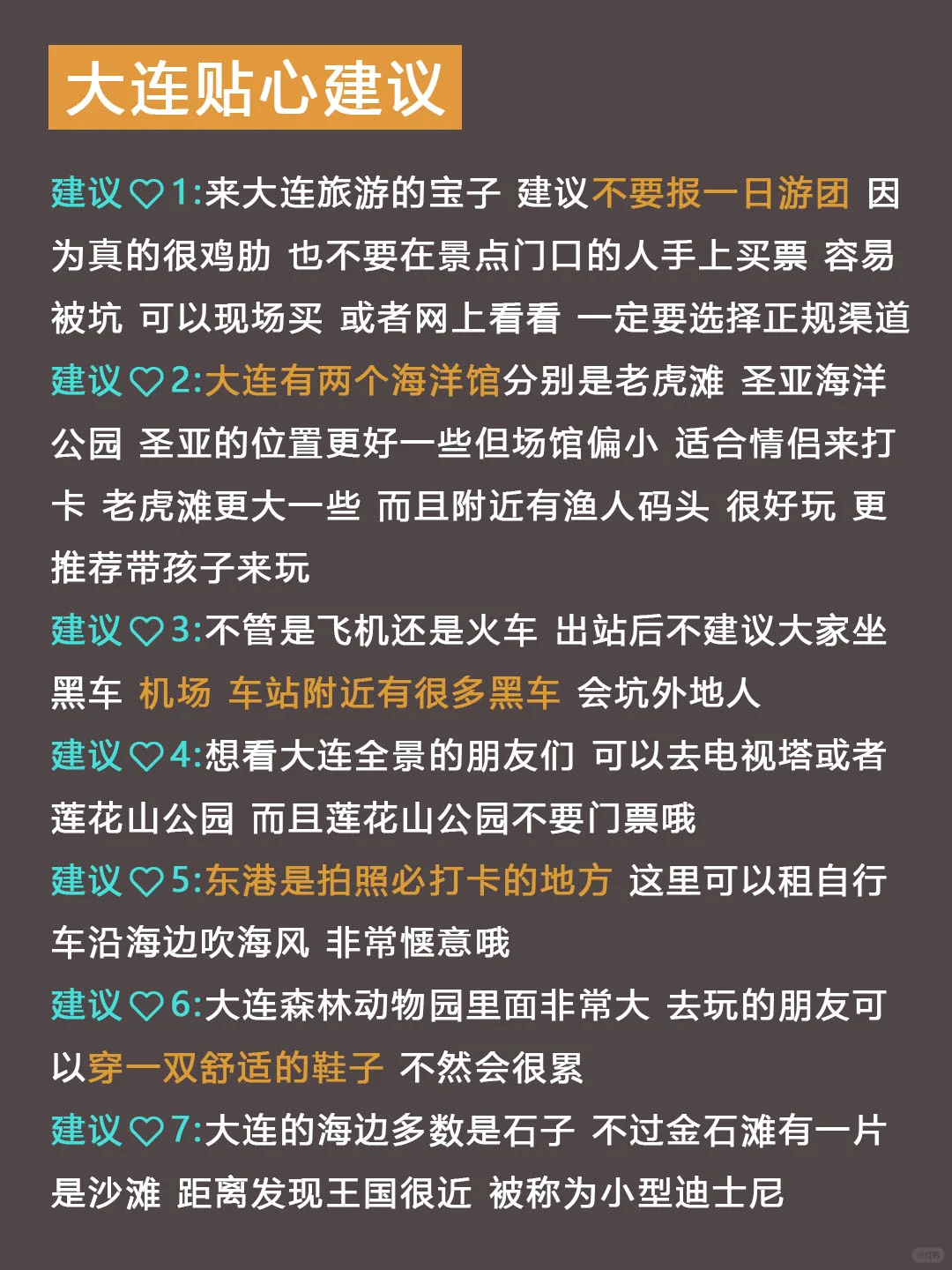 大连已回💔3-5🈷️要去的姐妹进来听劝！