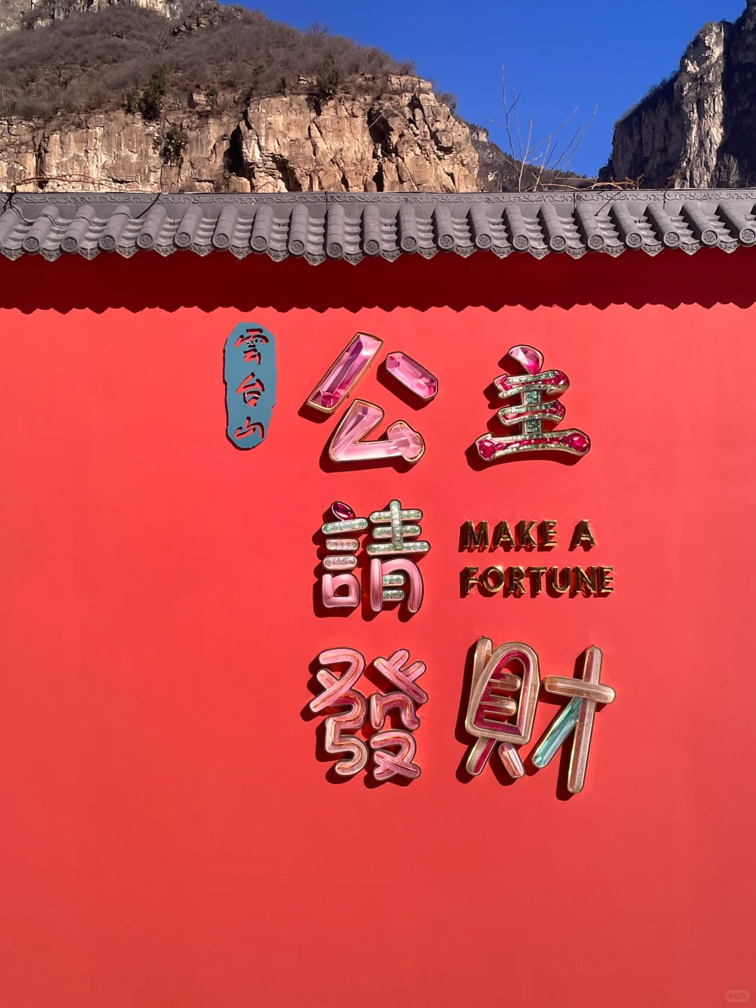 📍云台山