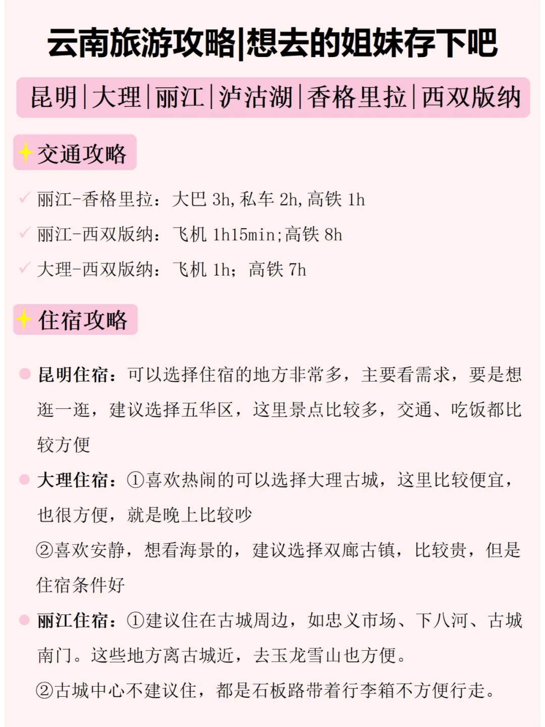 云南旅游攻略3-4月淡季去云南一次性说清楚