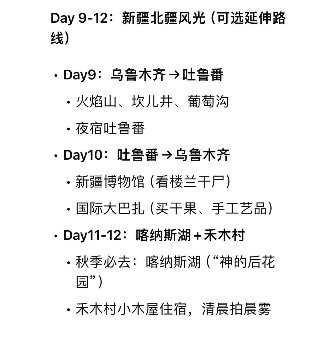 大西北旅游攻略（10-15天）