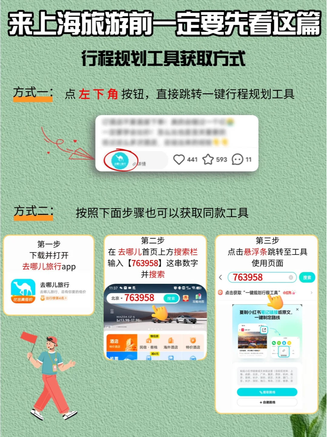 上海景点预约攻略|让你高效玩转魔都😄