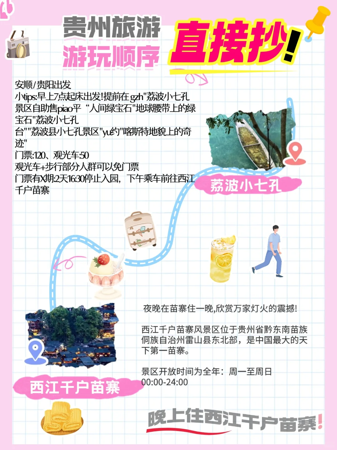 贵州2-4月旅游攻略就看这一篇！