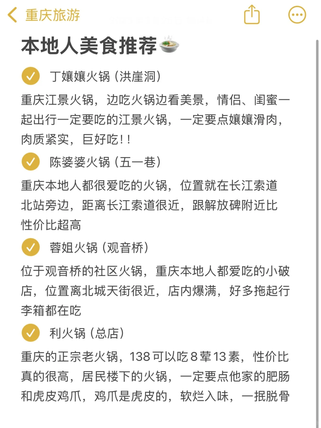 重庆土著整理的旅游攻略✅懒人必备直接躺平