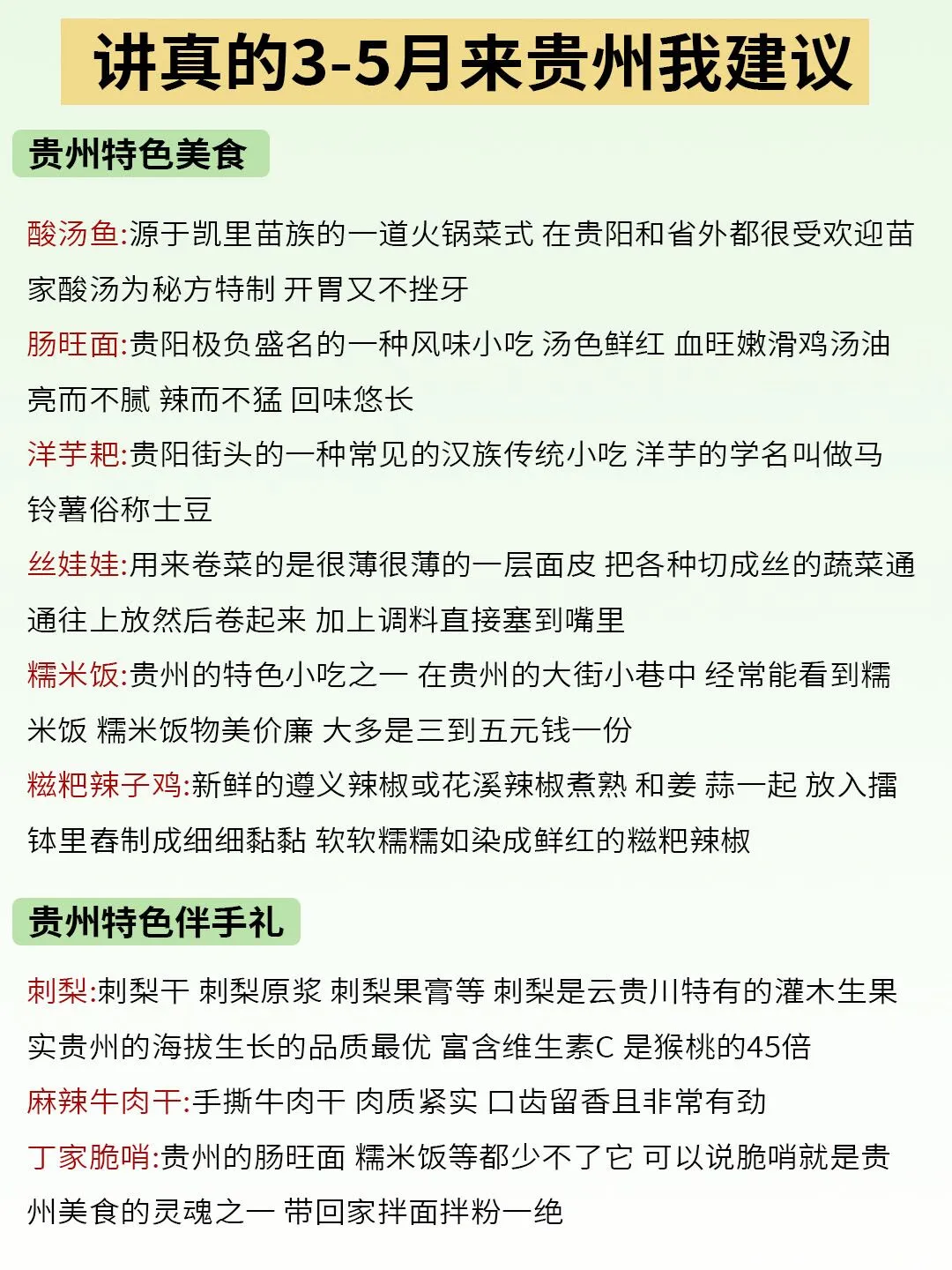 3-5月去个贵州旅游的。