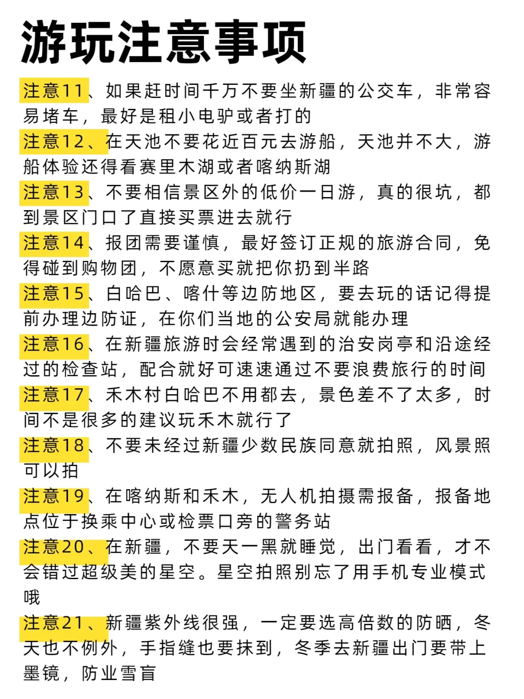 3-4月去新疆的姐妹听劝