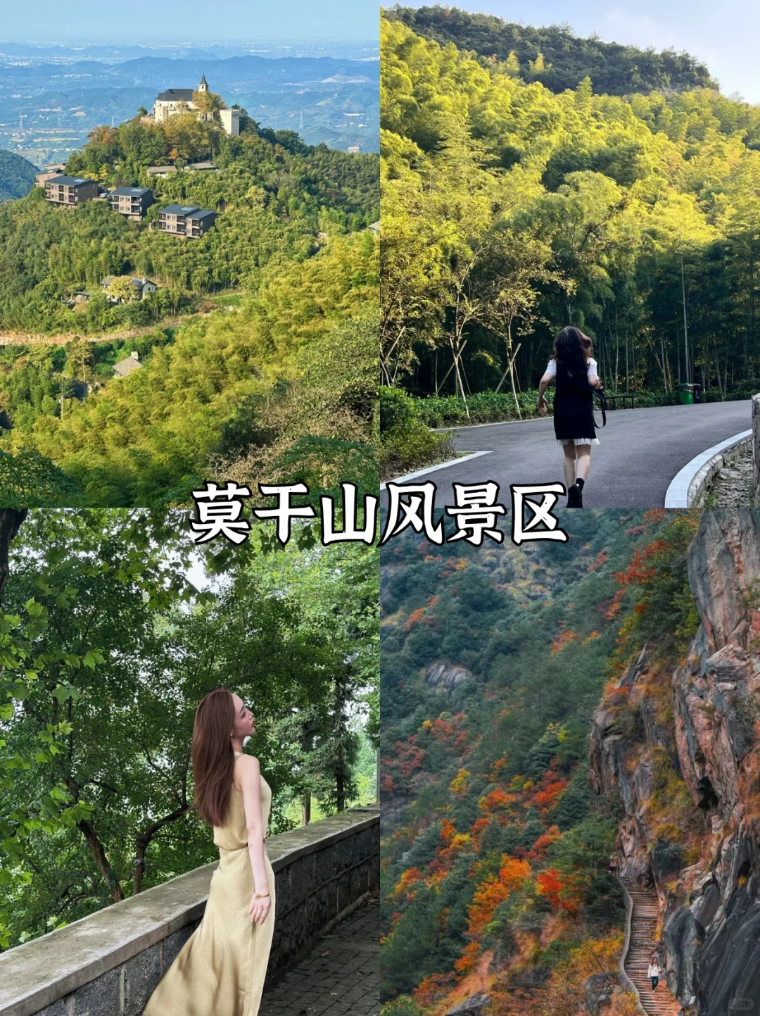 莫干山旅游攻略|吐血整理‼️主打听劝就来