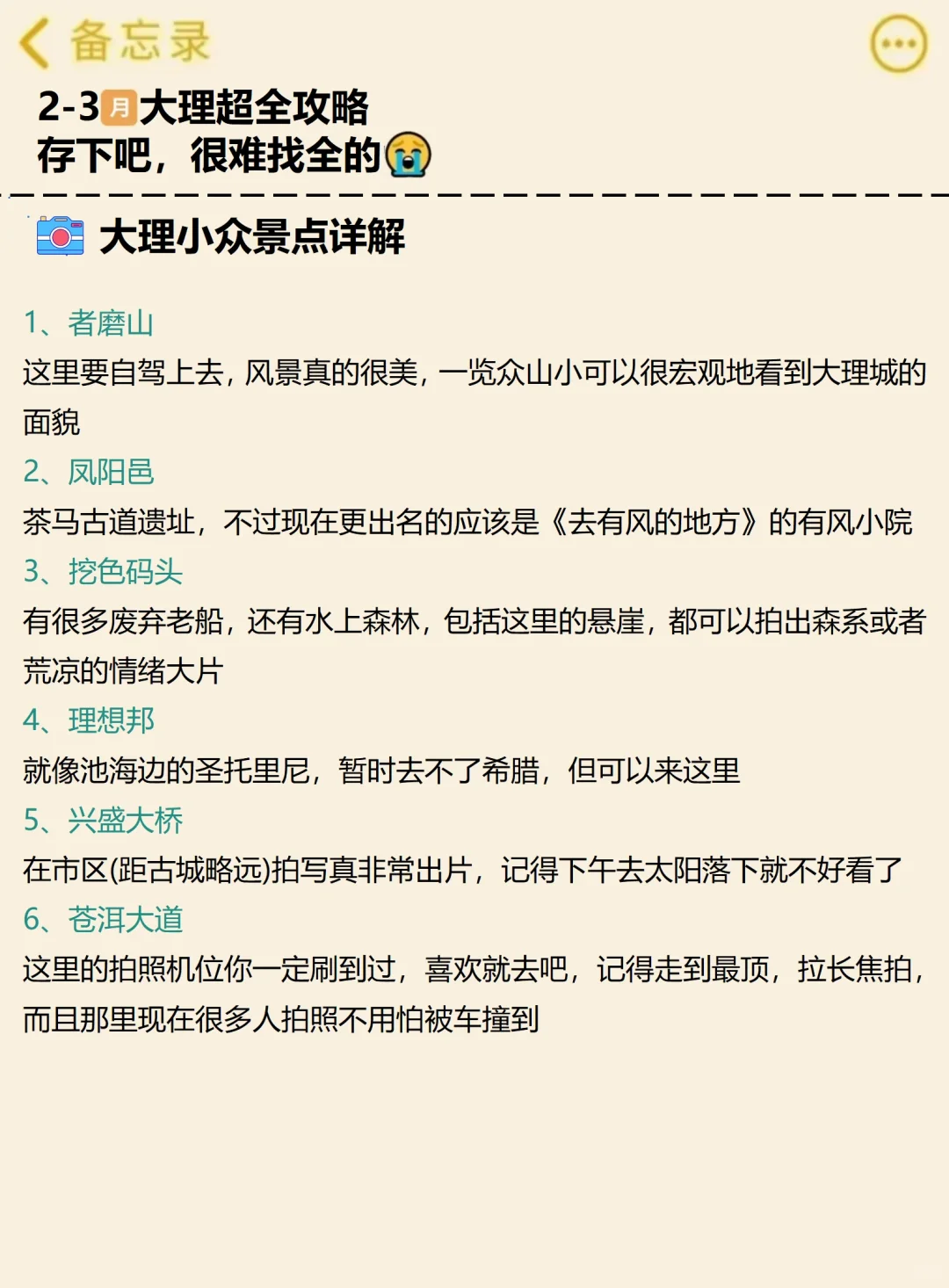 去了大理5次😭2-4月去大理的姐妹码住……