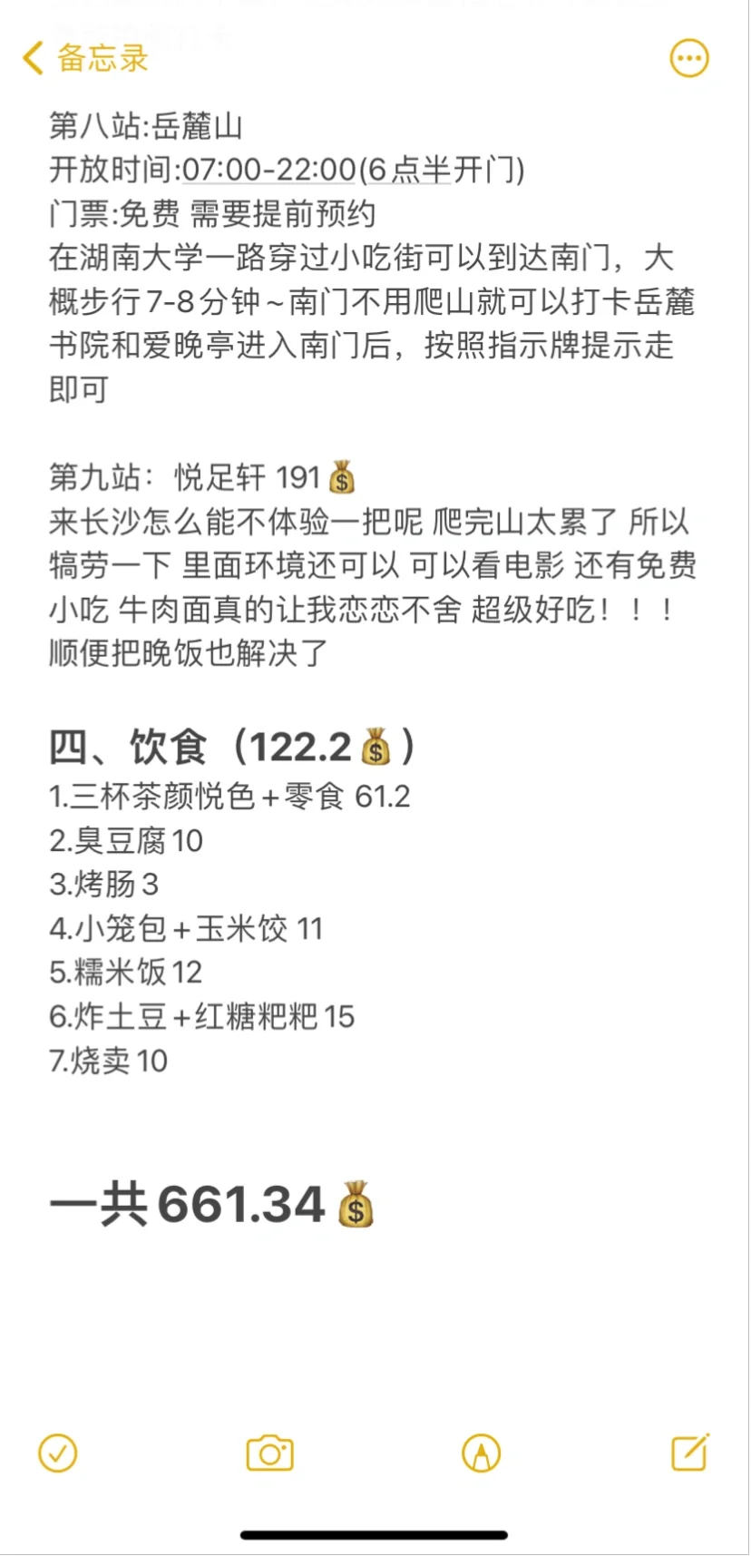 大学生旅游之长沙篇攻略！人均500快冲！！！