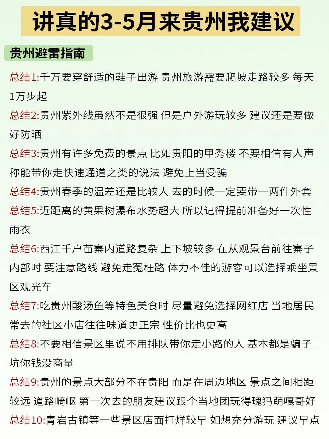 3-5月去个贵州旅游的。