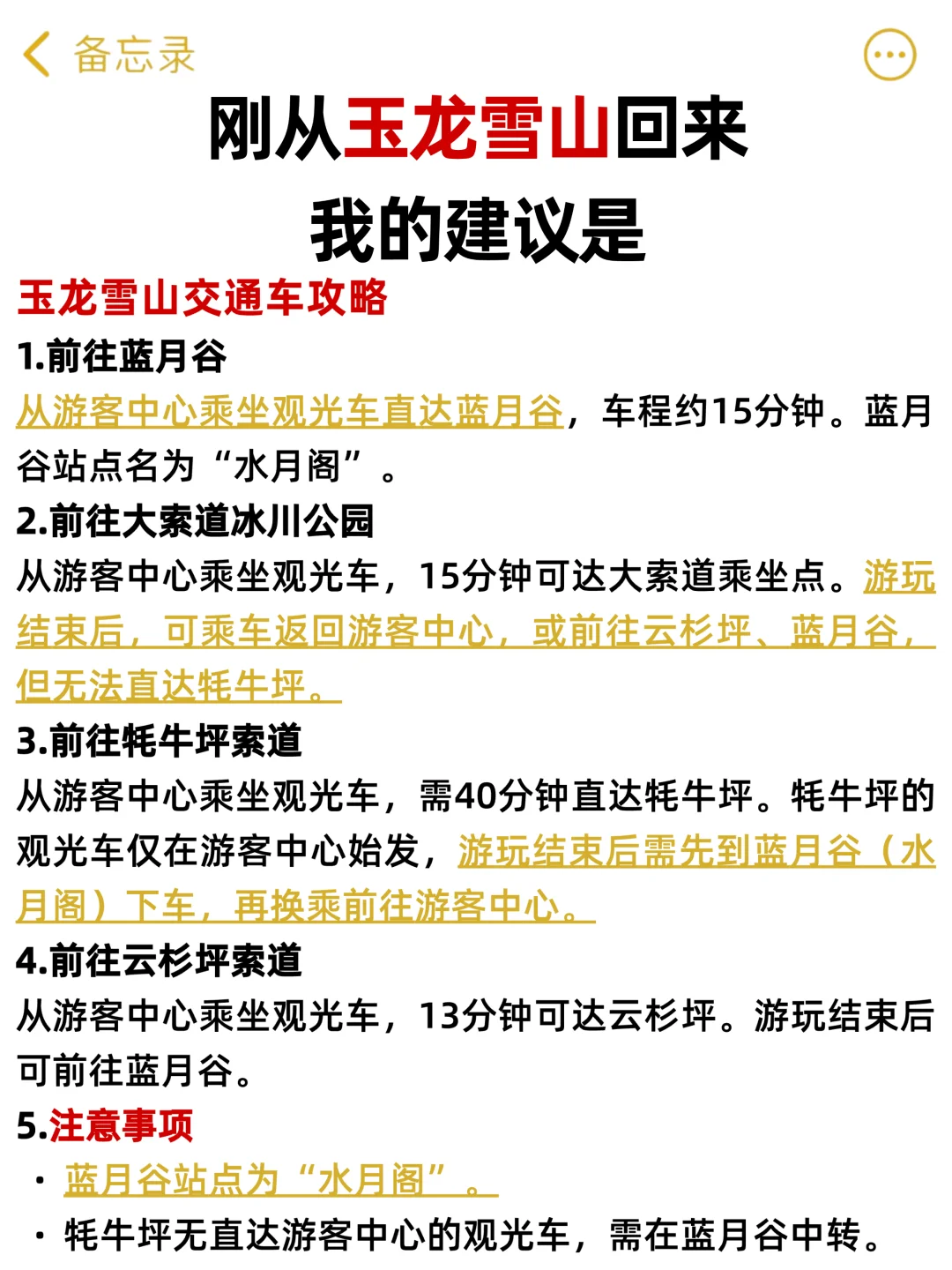 丽江玉龙雪山超全旅游攻略，速看！👀