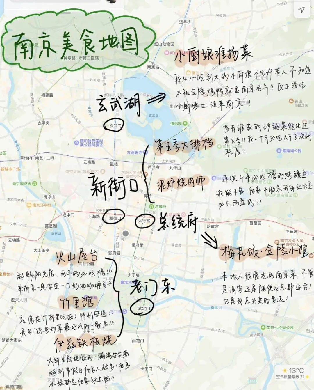 南京旅游👋绘全攻略‼️本地人总结！！