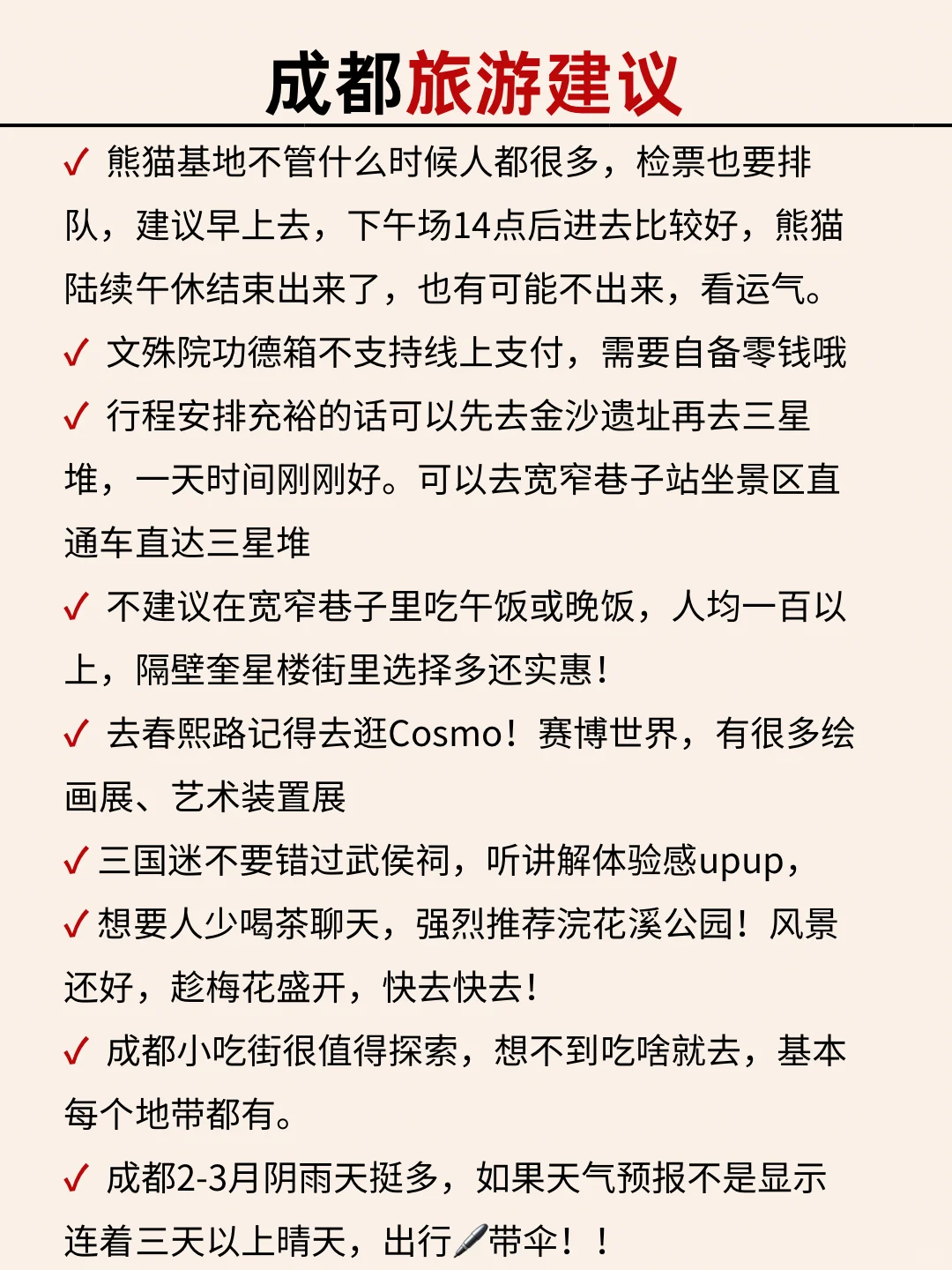 成都已回❗️攻略已更新没去的赶紧抄作业！