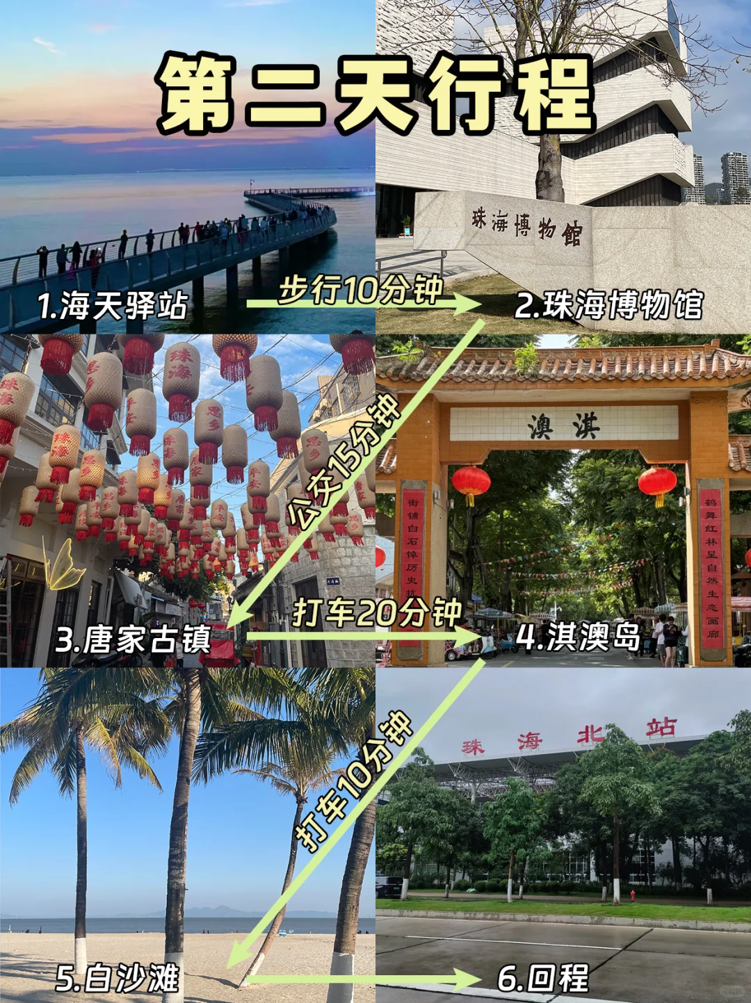 劝退每个不做攻略就来珠海旅游的人（附攻略