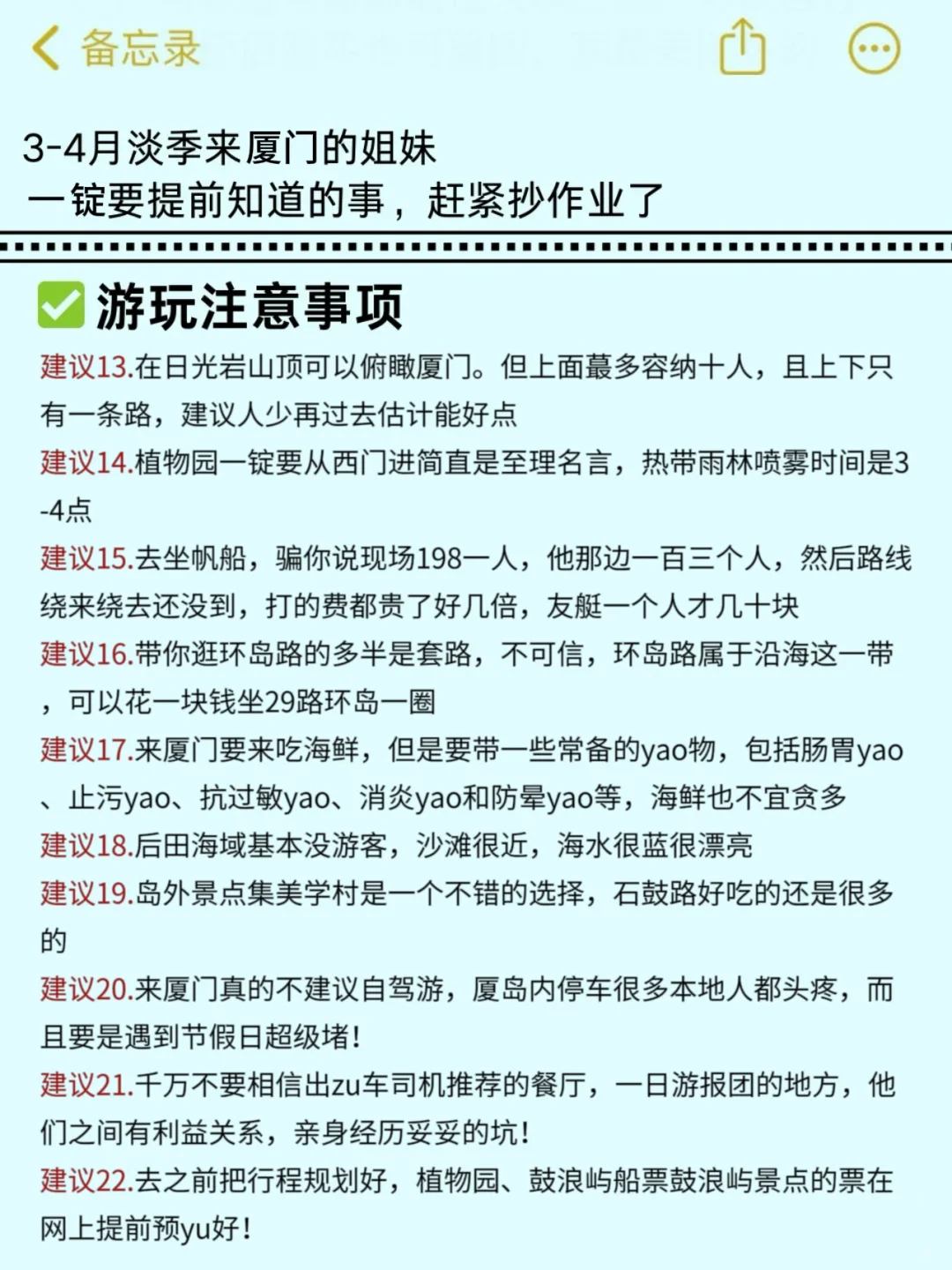 3-4月去厦门旅游的姐妹听劝人拜托
